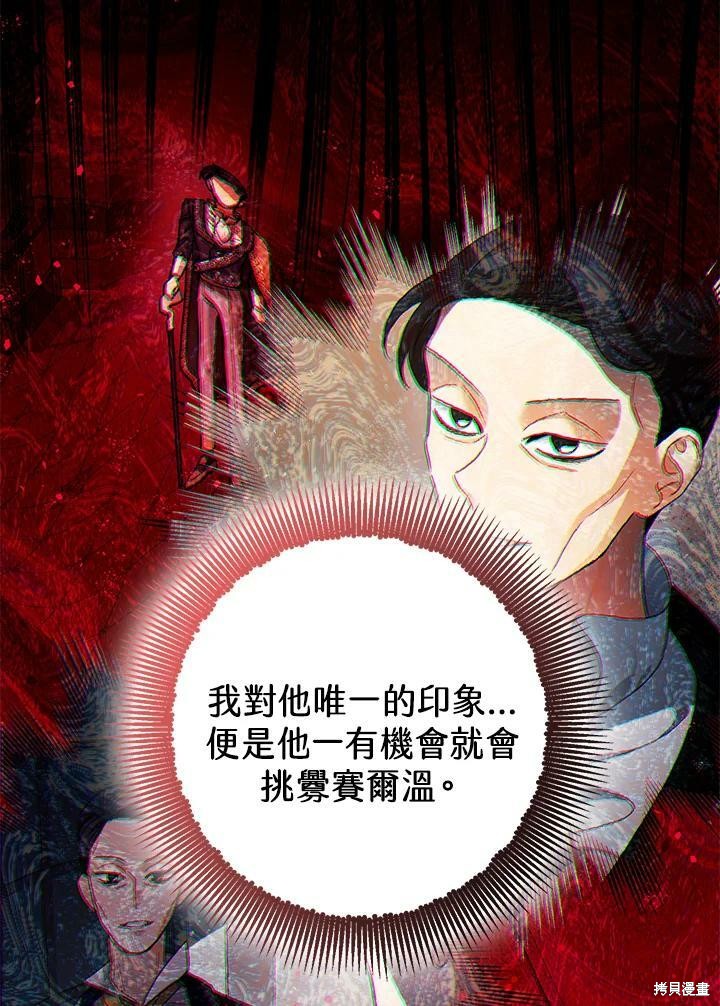 《暴君的精神安定剂》漫画最新章节第51话免费下拉式在线观看章节第【3】张图片