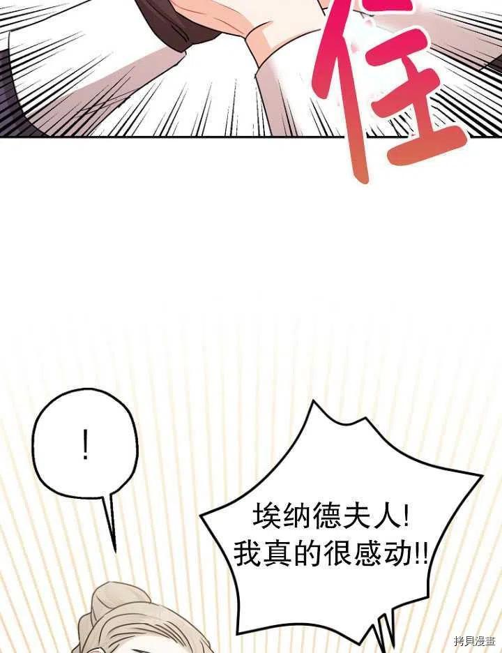 《暴君的精神安定剂》漫画最新章节第26话免费下拉式在线观看章节第【68】张图片