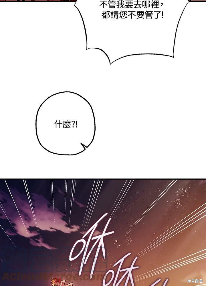 《暴君的精神安定剂》漫画最新章节第56话免费下拉式在线观看章节第【60】张图片