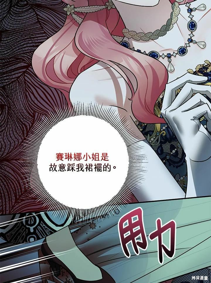 《暴君的精神安定剂》漫画最新章节第41话免费下拉式在线观看章节第【8】张图片