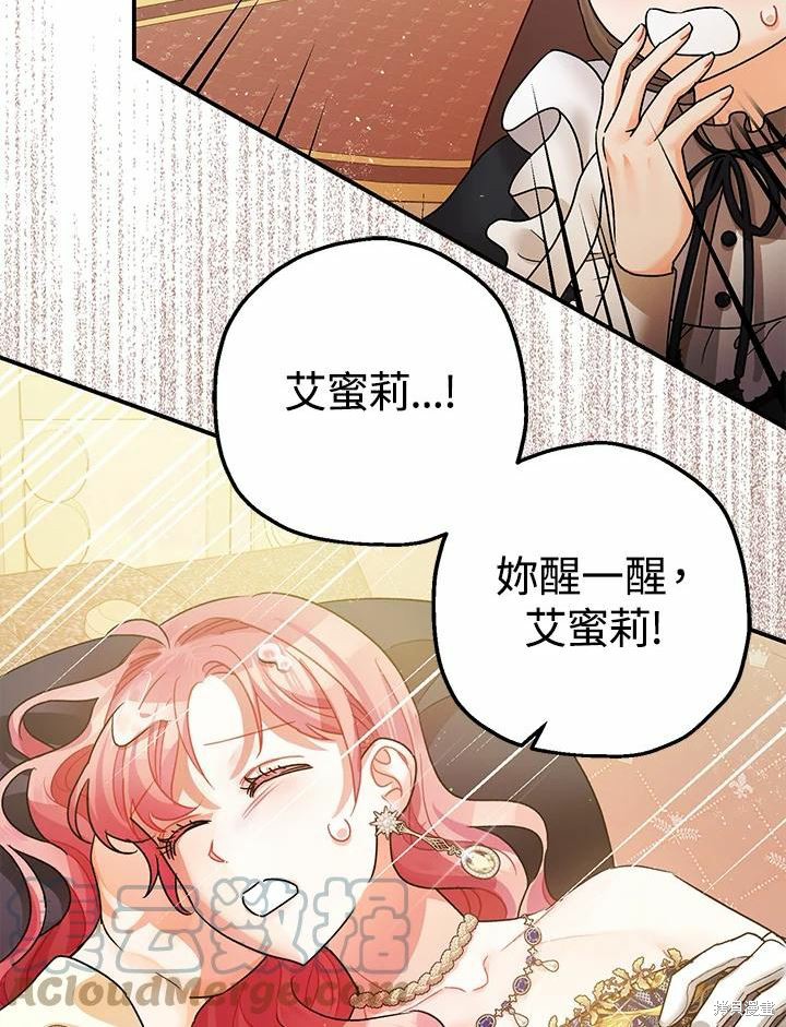 《暴君的精神安定剂》漫画最新章节第43话免费下拉式在线观看章节第【5】张图片