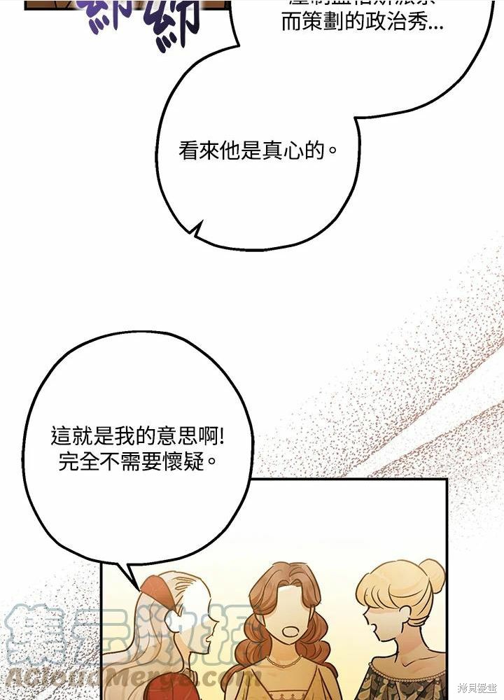 《暴君的精神安定剂》漫画最新章节第40话免费下拉式在线观看章节第【70】张图片