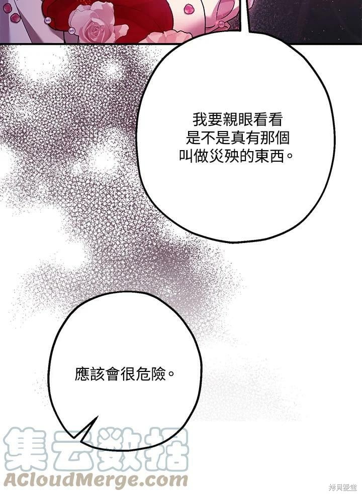 《暴君的精神安定剂》漫画最新章节第57话免费下拉式在线观看章节第【108】张图片