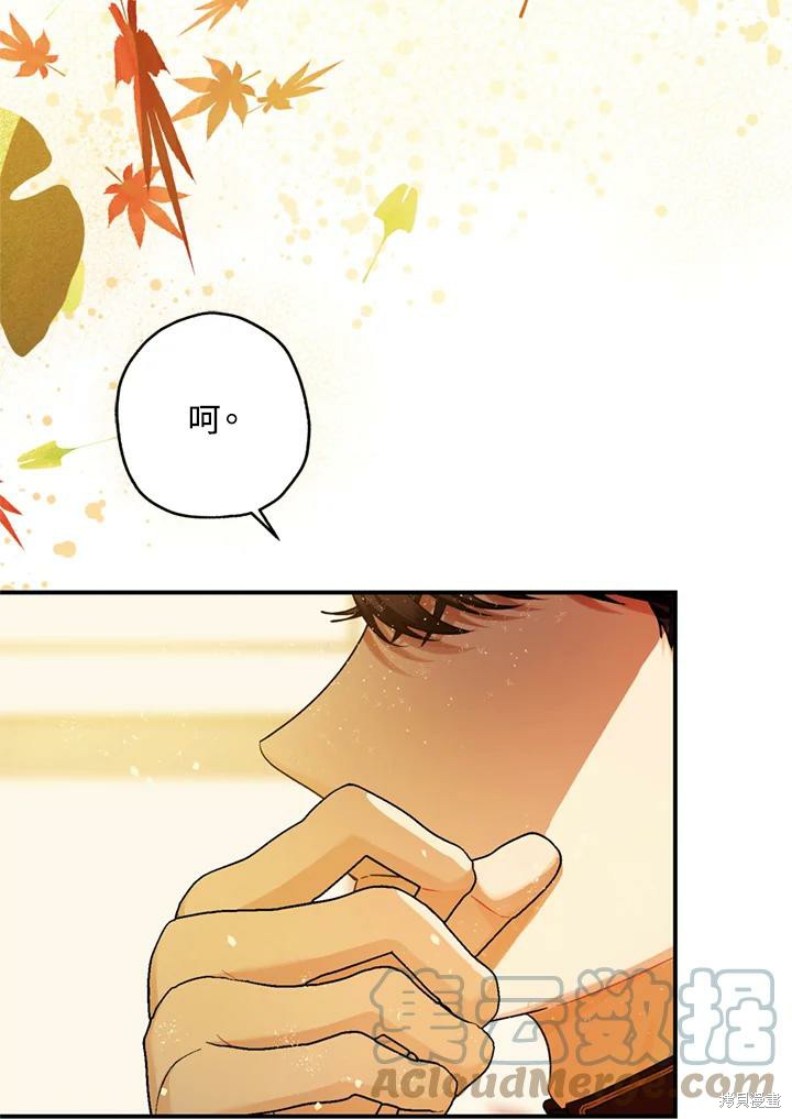 《暴君的精神安定剂》漫画最新章节第69话免费下拉式在线观看章节第【100】张图片