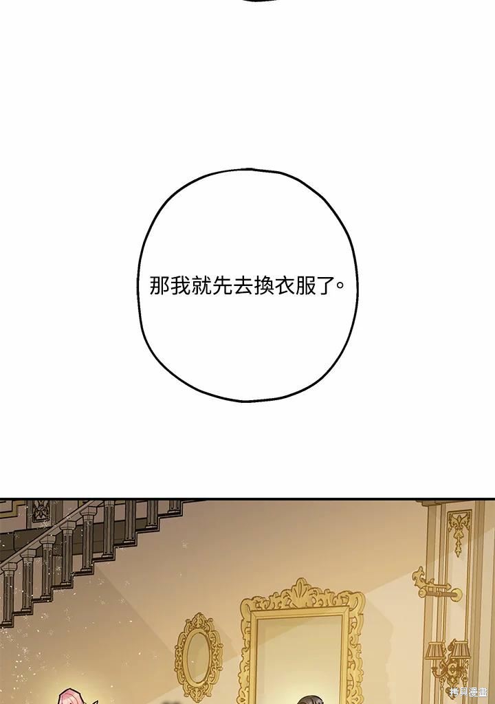 《暴君的精神安定剂》漫画最新章节第41话免费下拉式在线观看章节第【35】张图片