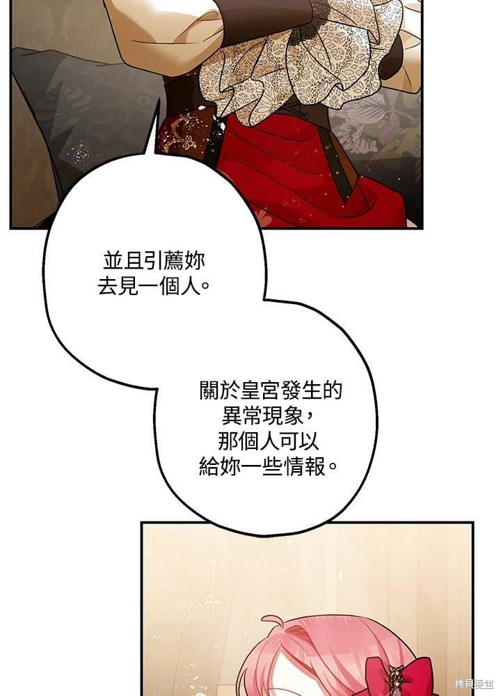 《暴君的精神安定剂》漫画最新章节第54话免费下拉式在线观看章节第【62】张图片