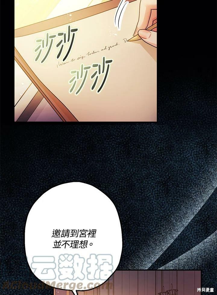 《暴君的精神安定剂》漫画最新章节第48话免费下拉式在线观看章节第【16】张图片