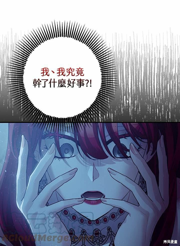 《暴君的精神安定剂》漫画最新章节第43话免费下拉式在线观看章节第【45】张图片