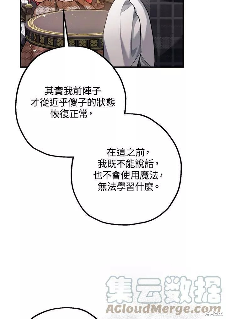 《暴君的精神安定剂》漫画最新章节第63话免费下拉式在线观看章节第【132】张图片