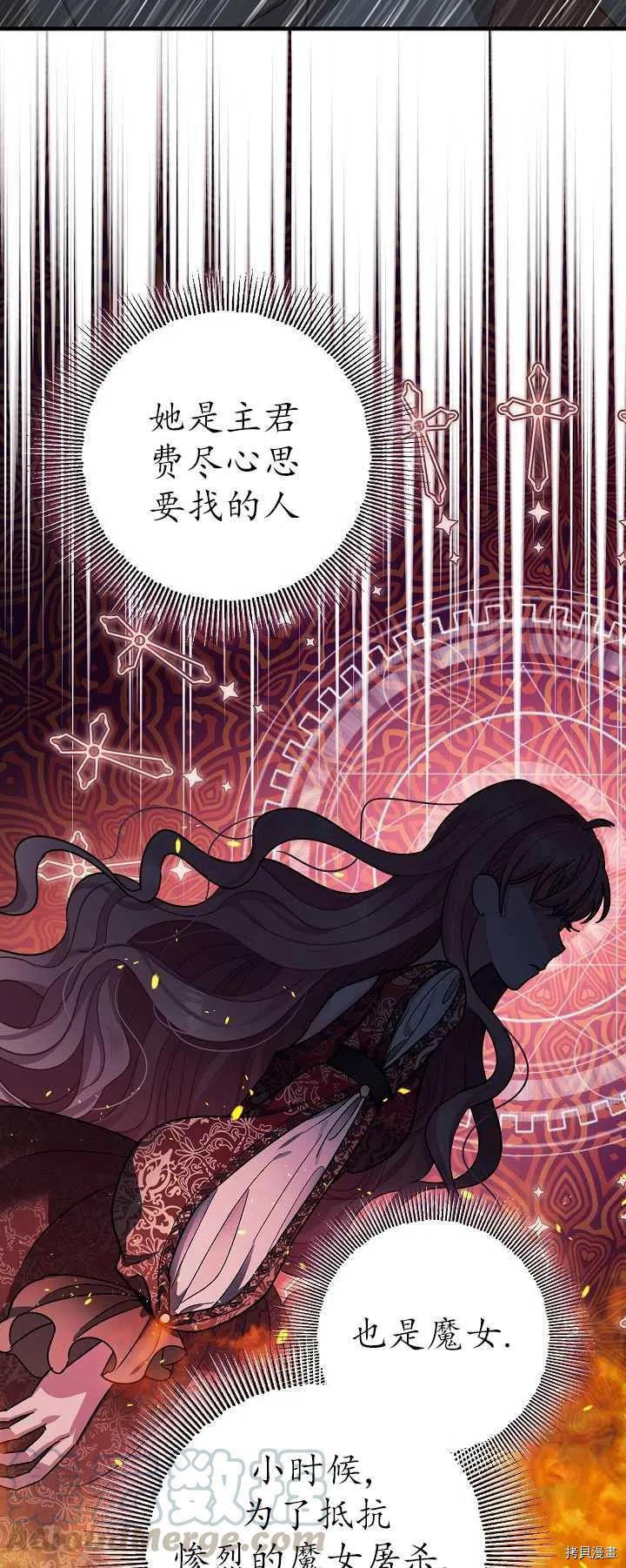 《暴君的精神安定剂》漫画最新章节第16话免费下拉式在线观看章节第【55】张图片