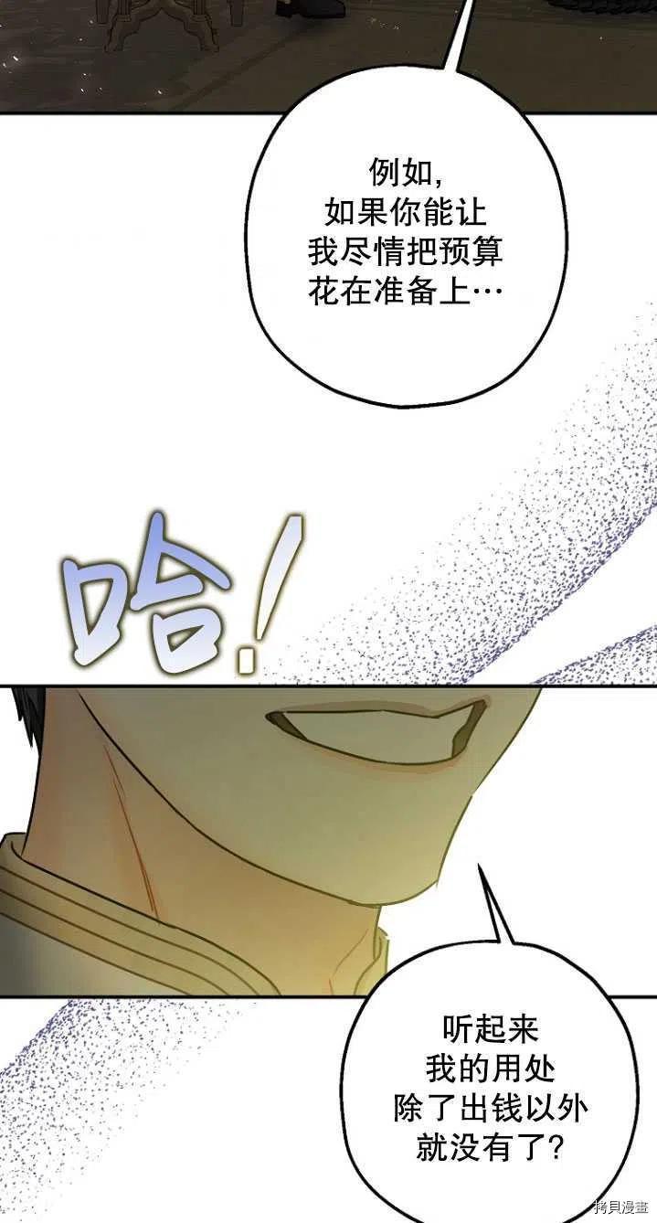 《暴君的精神安定剂》漫画最新章节第31话免费下拉式在线观看章节第【42】张图片