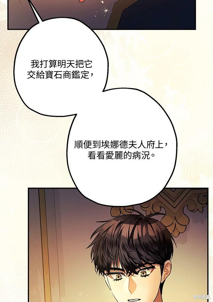 《暴君的精神安定剂》漫画最新章节第49话免费下拉式在线观看章节第【71】张图片