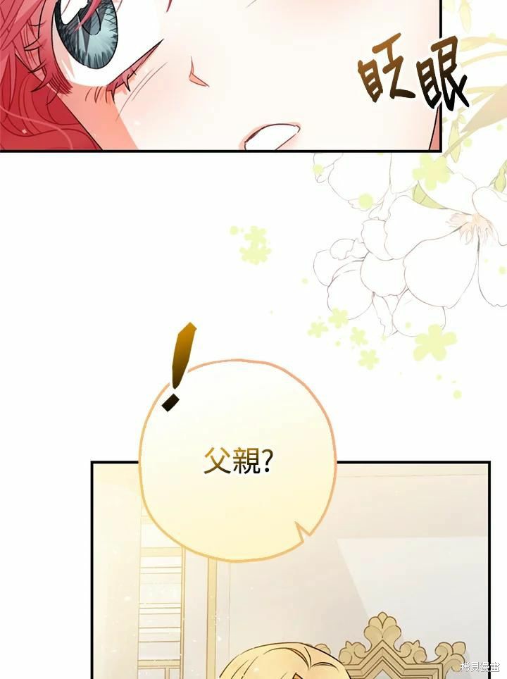 《暴君的精神安定剂》漫画最新章节第44话免费下拉式在线观看章节第【55】张图片