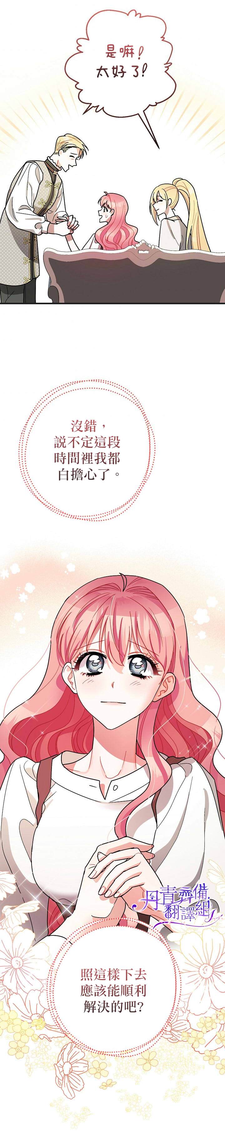 《暴君的精神安定剂》漫画最新章节第8话免费下拉式在线观看章节第【18】张图片