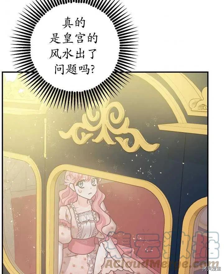 《暴君的精神安定剂》漫画最新章节第34话免费下拉式在线观看章节第【97】张图片