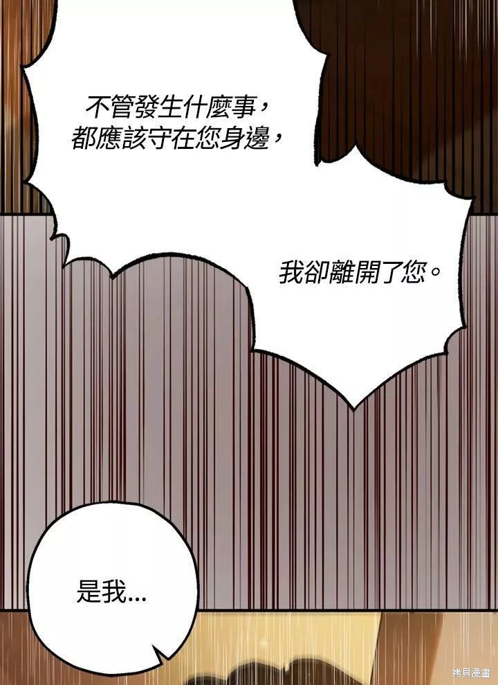 《暴君的精神安定剂》漫画最新章节第63话免费下拉式在线观看章节第【43】张图片