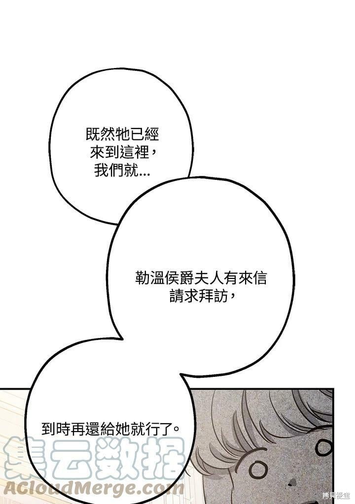 《暴君的精神安定剂》漫画最新章节第51话免费下拉式在线观看章节第【104】张图片