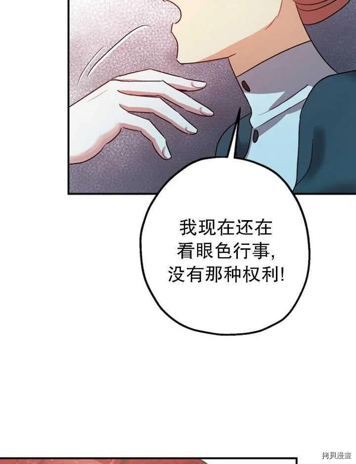 《暴君的精神安定剂》漫画最新章节第32话免费下拉式在线观看章节第【62】张图片