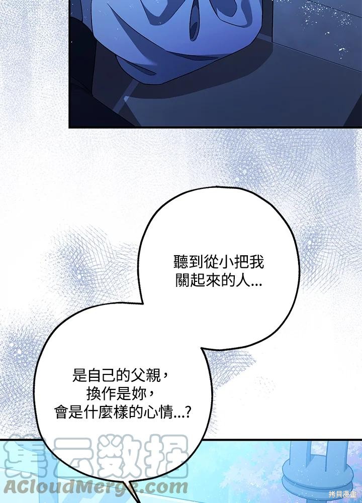 《暴君的精神安定剂》漫画最新章节第70话免费下拉式在线观看章节第【25】张图片