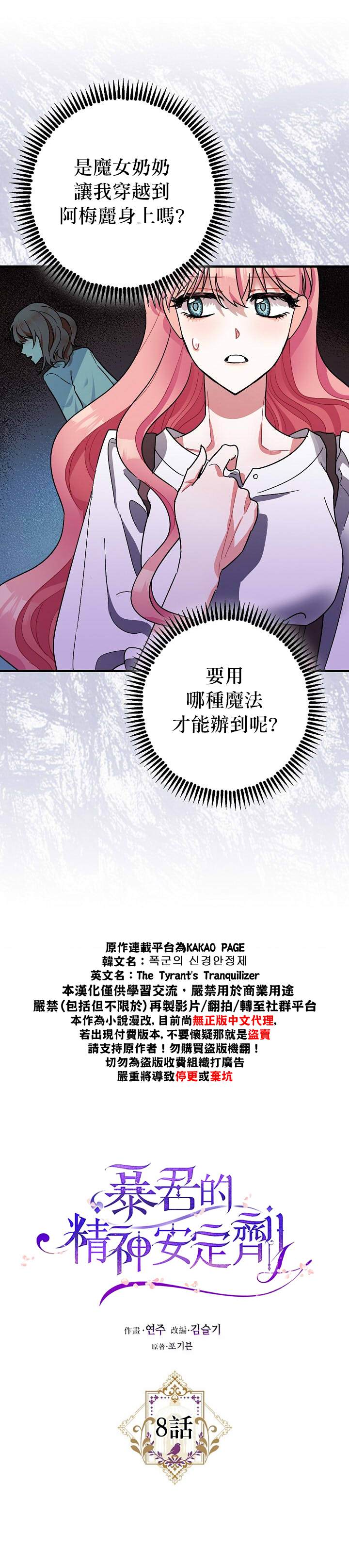 《暴君的精神安定剂》漫画最新章节第8话免费下拉式在线观看章节第【8】张图片