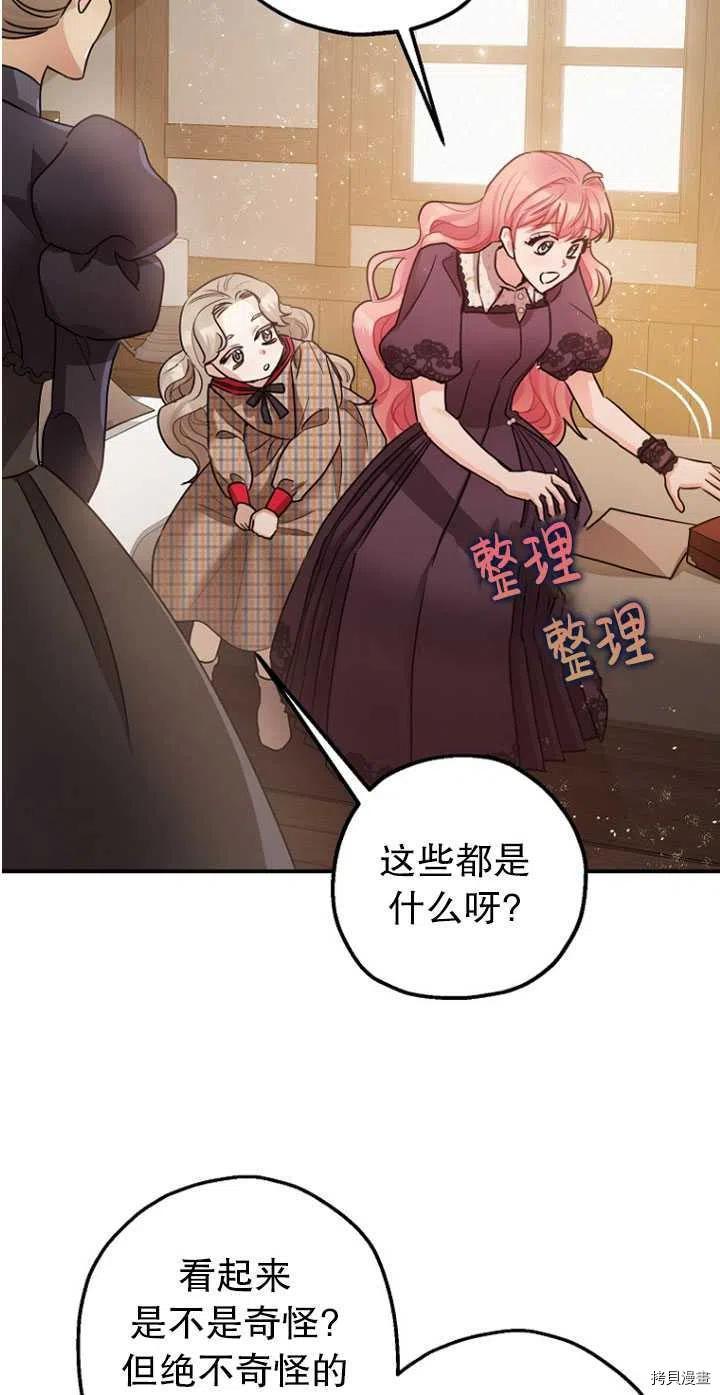 《暴君的精神安定剂》漫画最新章节第30话免费下拉式在线观看章节第【36】张图片