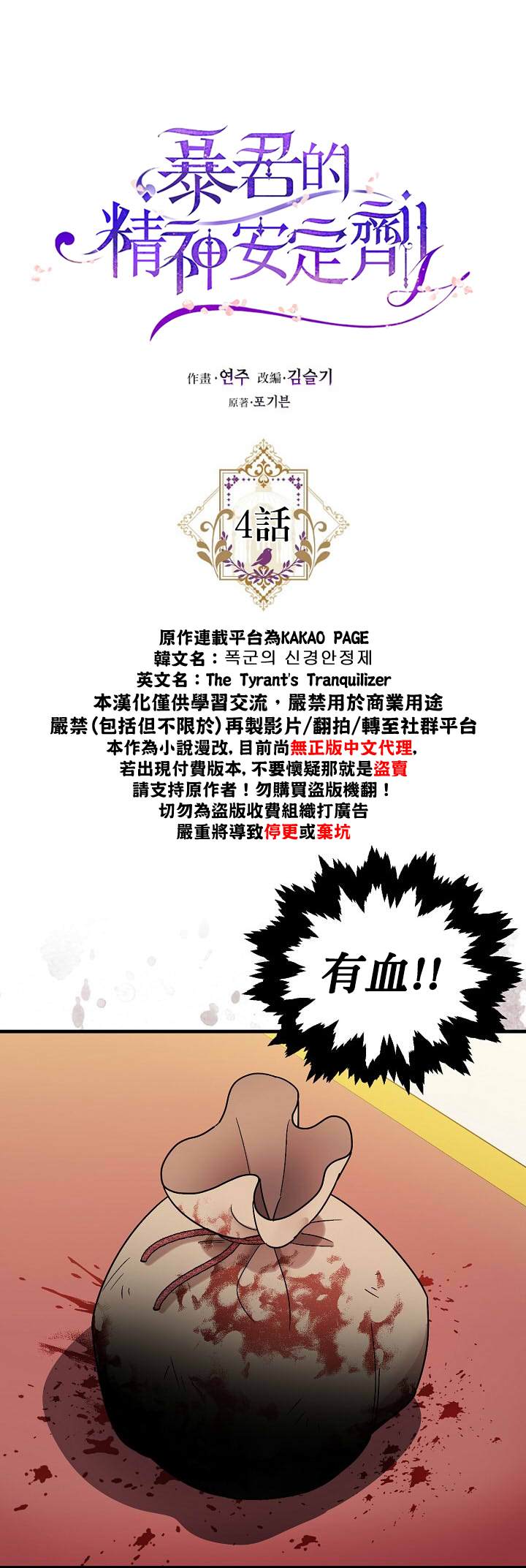 《暴君的精神安定剂》漫画最新章节第4话免费下拉式在线观看章节第【4】张图片