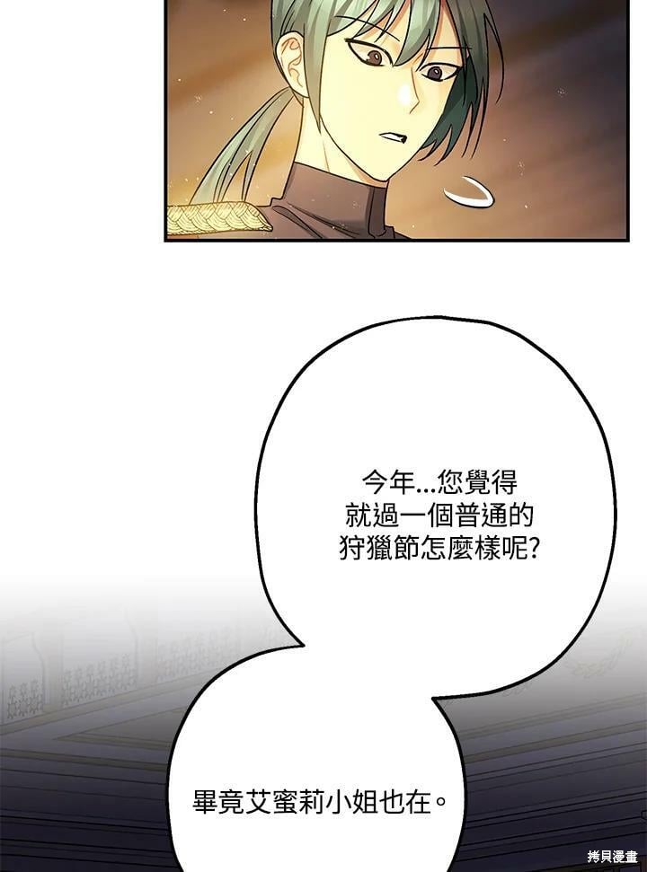 《暴君的精神安定剂》漫画最新章节第51话免费下拉式在线观看章节第【70】张图片