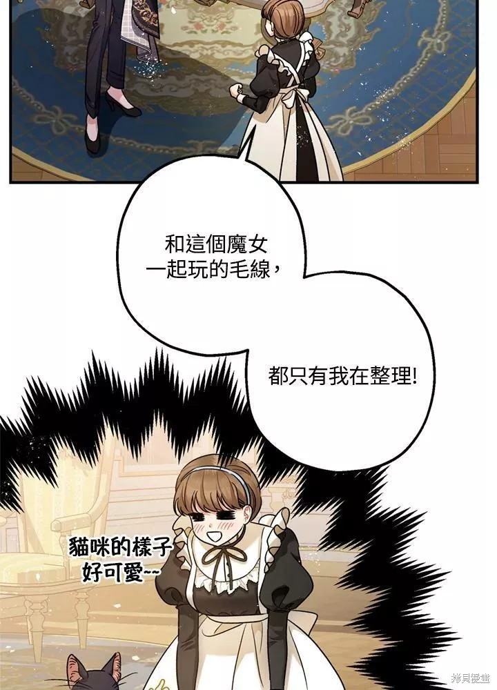 《暴君的精神安定剂》漫画最新章节第64话免费下拉式在线观看章节第【104】张图片