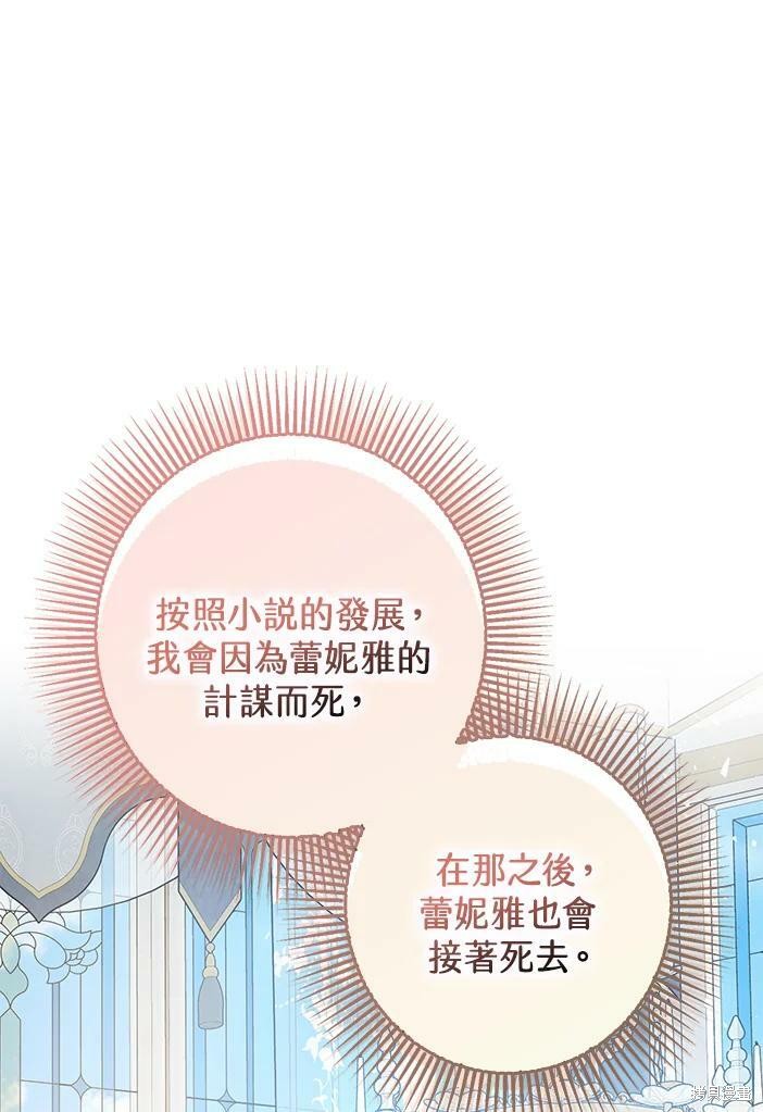 《暴君的精神安定剂》漫画最新章节第46话免费下拉式在线观看章节第【19】张图片