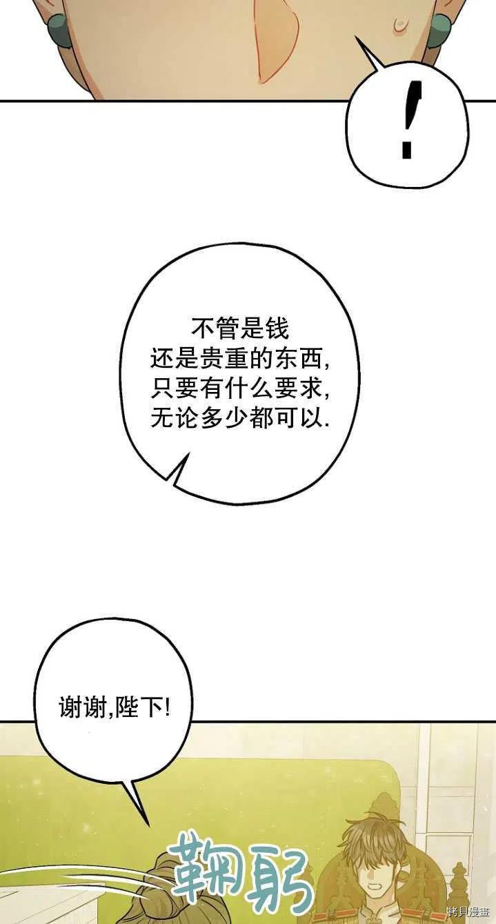 《暴君的精神安定剂》漫画最新章节第31话免费下拉式在线观看章节第【47】张图片