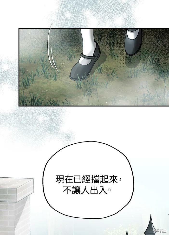 《暴君的精神安定剂》漫画最新章节第46话免费下拉式在线观看章节第【82】张图片