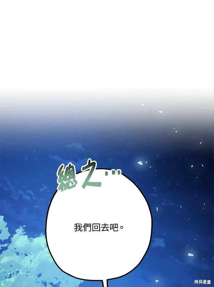 《暴君的精神安定剂》漫画最新章节第48话免费下拉式在线观看章节第【61】张图片