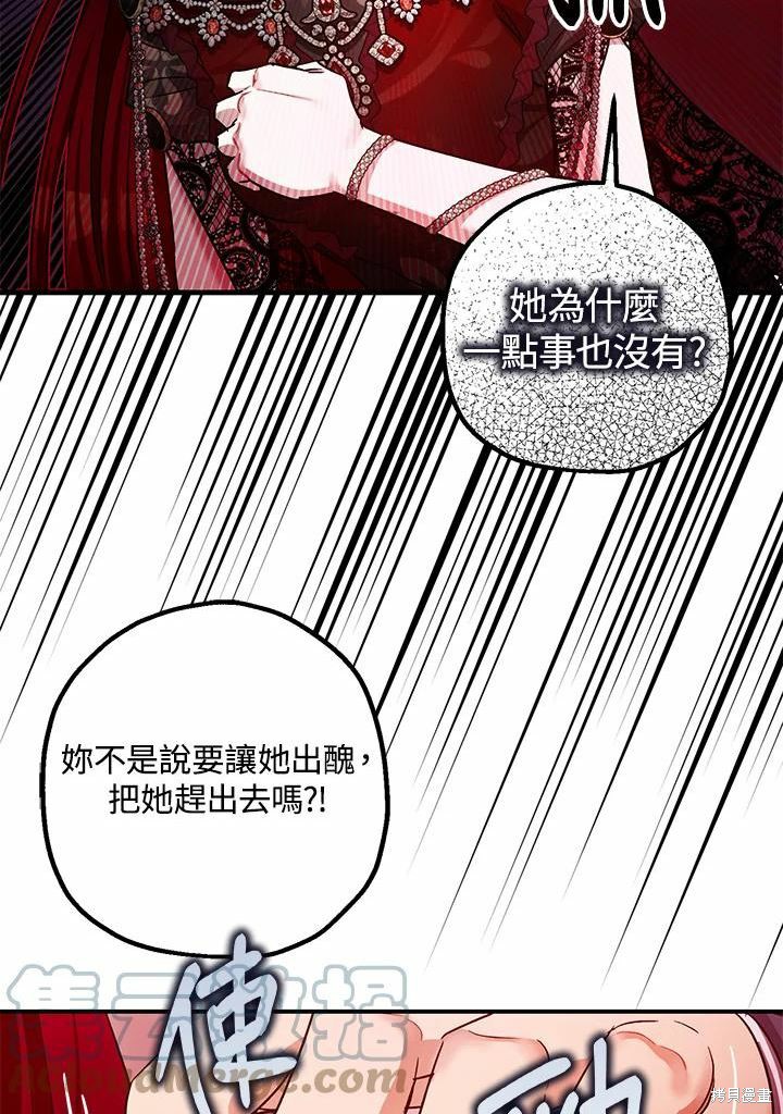 《暴君的精神安定剂》漫画最新章节第41话免费下拉式在线观看章节第【43】张图片