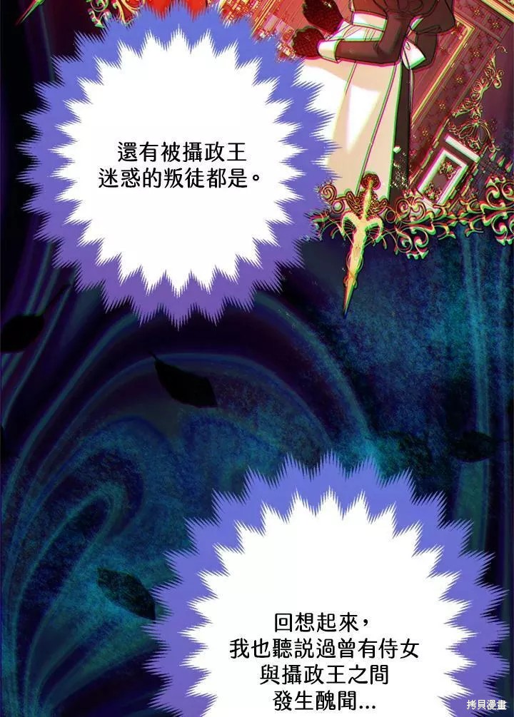 《暴君的精神安定剂》漫画最新章节第64话免费下拉式在线观看章节第【58】张图片