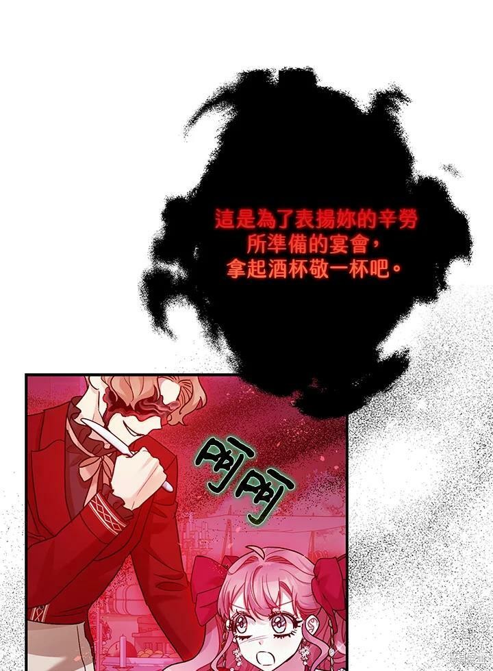 《暴君的精神安定剂》漫画最新章节第58话免费下拉式在线观看章节第【28】张图片