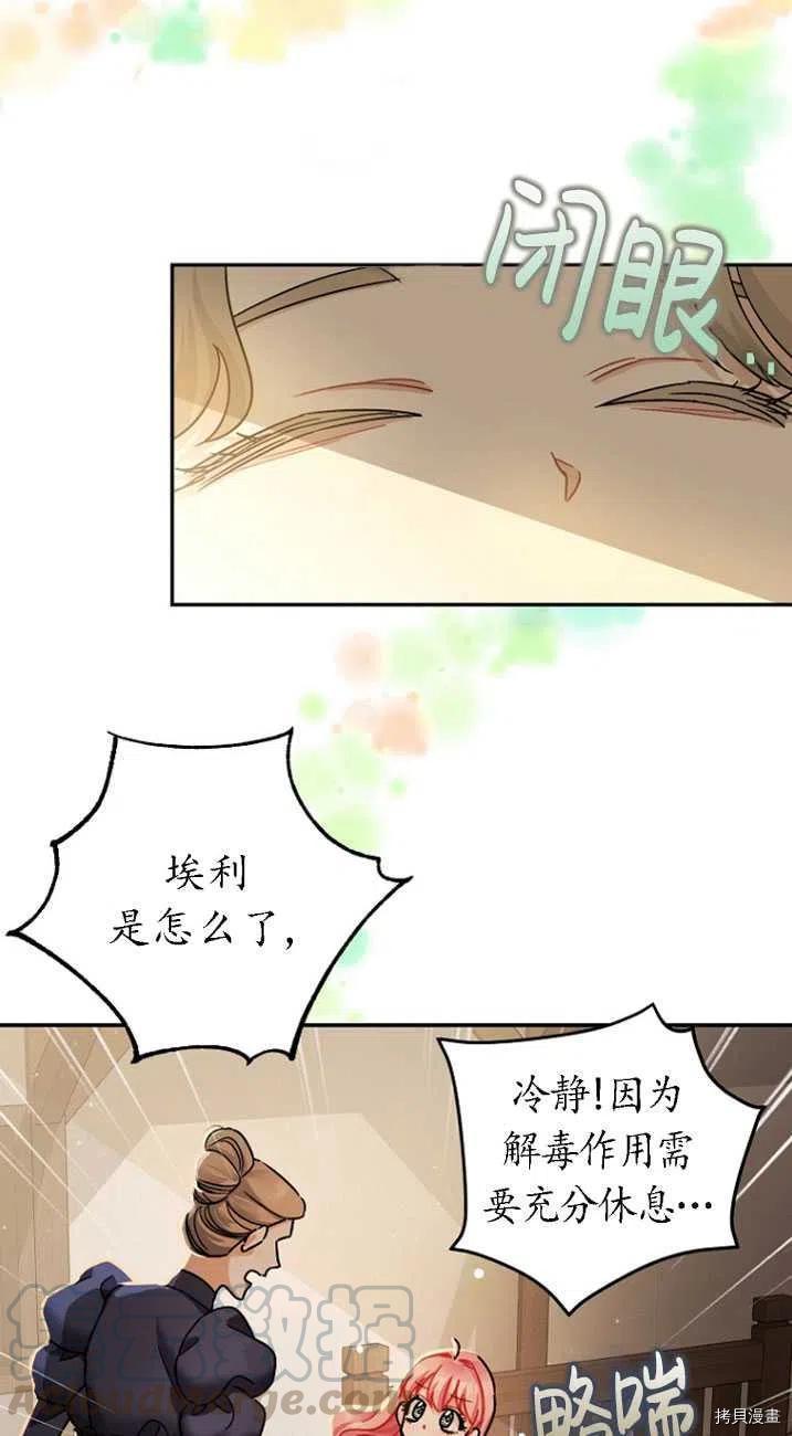 《暴君的精神安定剂》漫画最新章节第24话免费下拉式在线观看章节第【46】张图片