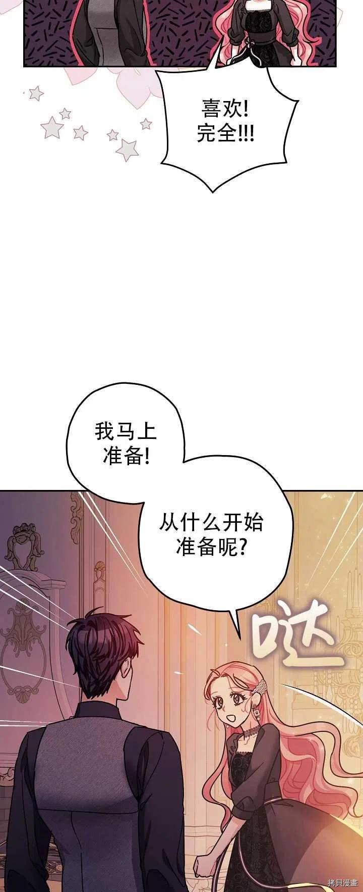 《暴君的精神安定剂》漫画最新章节第21话免费下拉式在线观看章节第【57】张图片