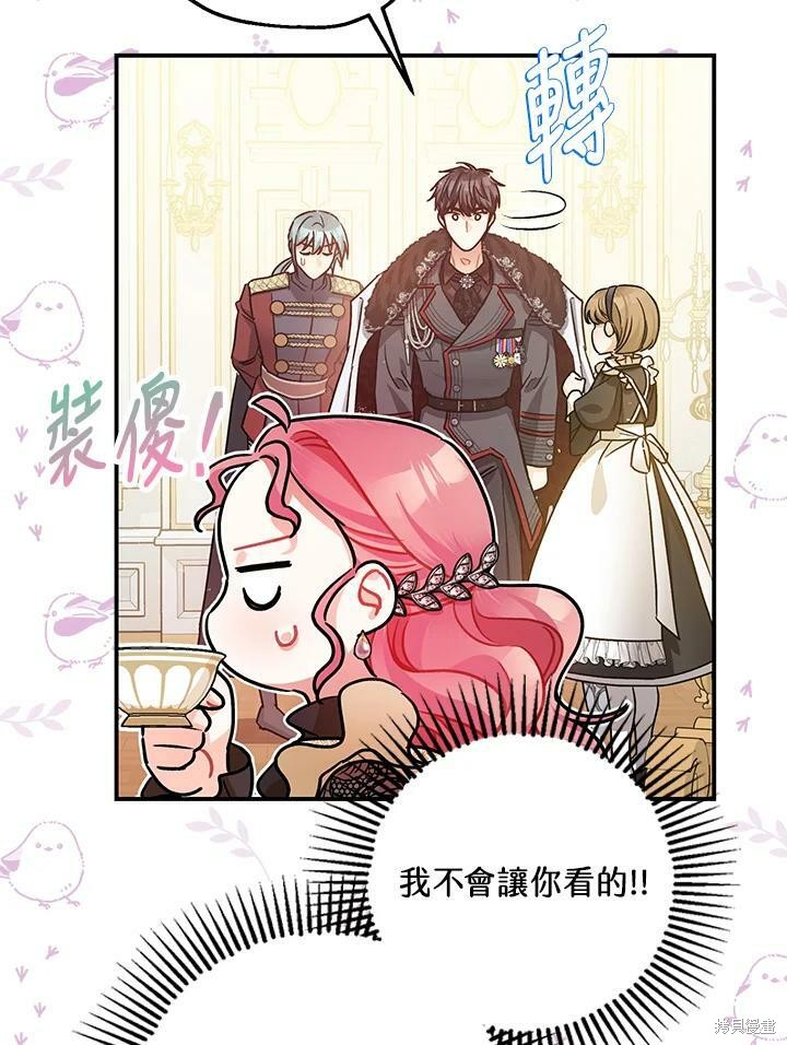 《暴君的精神安定剂》漫画最新章节第47话免费下拉式在线观看章节第【22】张图片