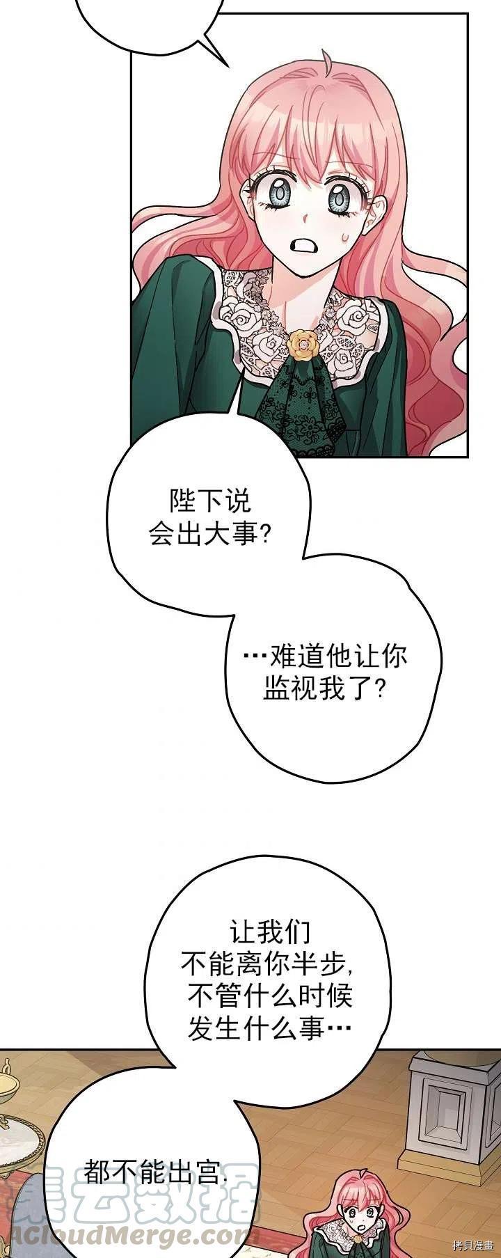 《暴君的精神安定剂》漫画最新章节第19话免费下拉式在线观看章节第【34】张图片