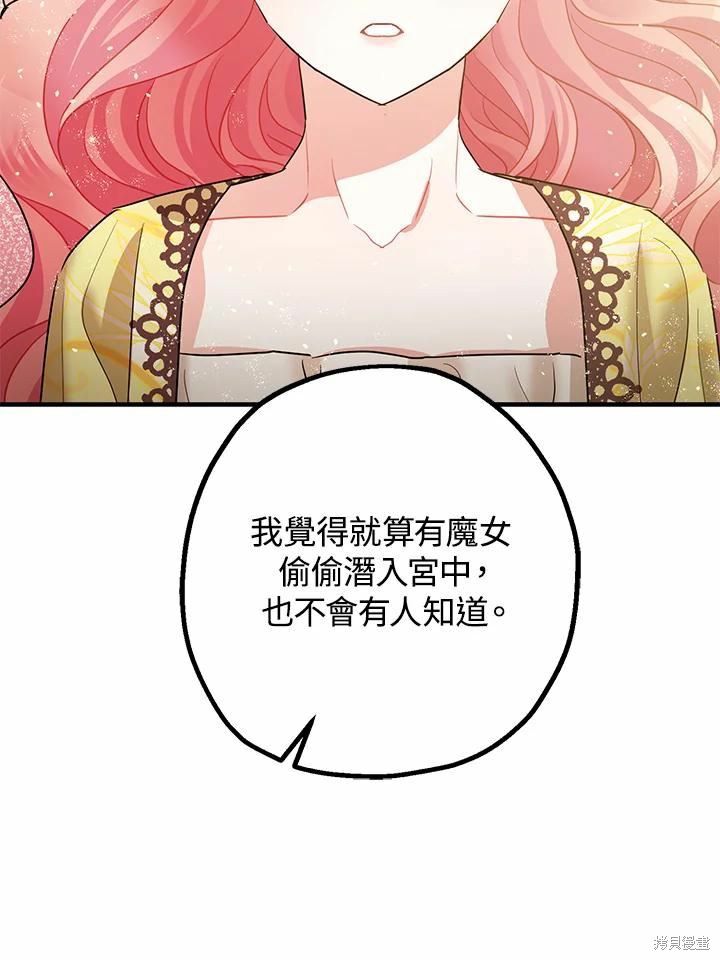 《暴君的精神安定剂》漫画最新章节第38话免费下拉式在线观看章节第【84】张图片