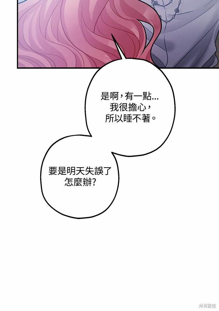 《暴君的精神安定剂》漫画最新章节第39话免费下拉式在线观看章节第【51】张图片