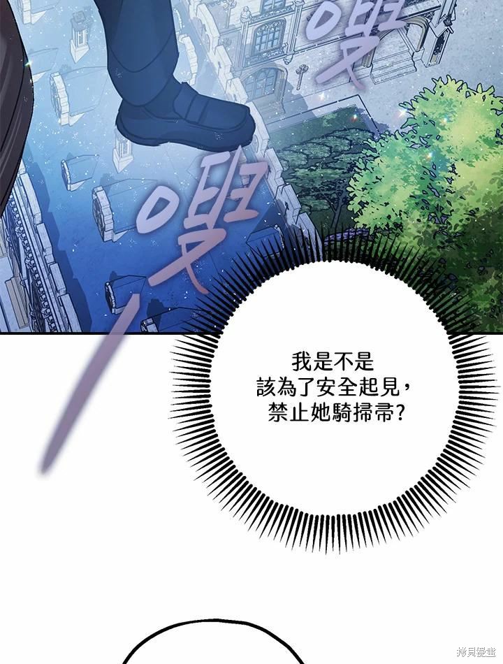 《暴君的精神安定剂》漫画最新章节第39话免费下拉式在线观看章节第【67】张图片