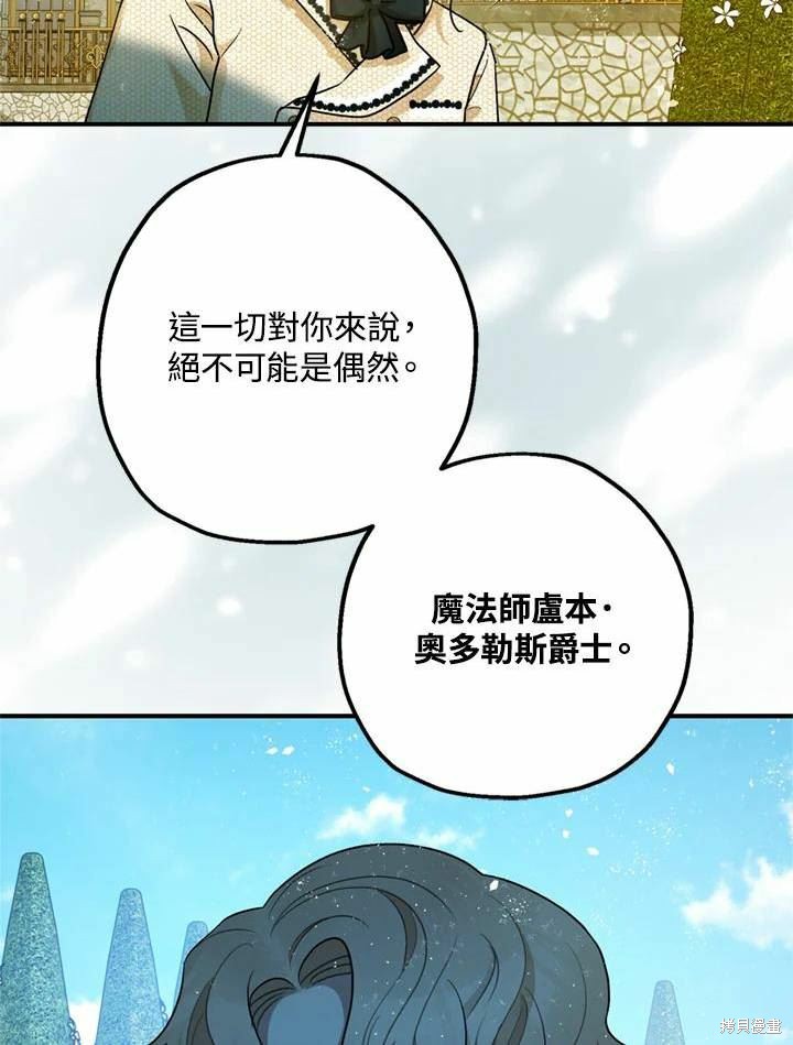 《暴君的精神安定剂》漫画最新章节第66话免费下拉式在线观看章节第【54】张图片