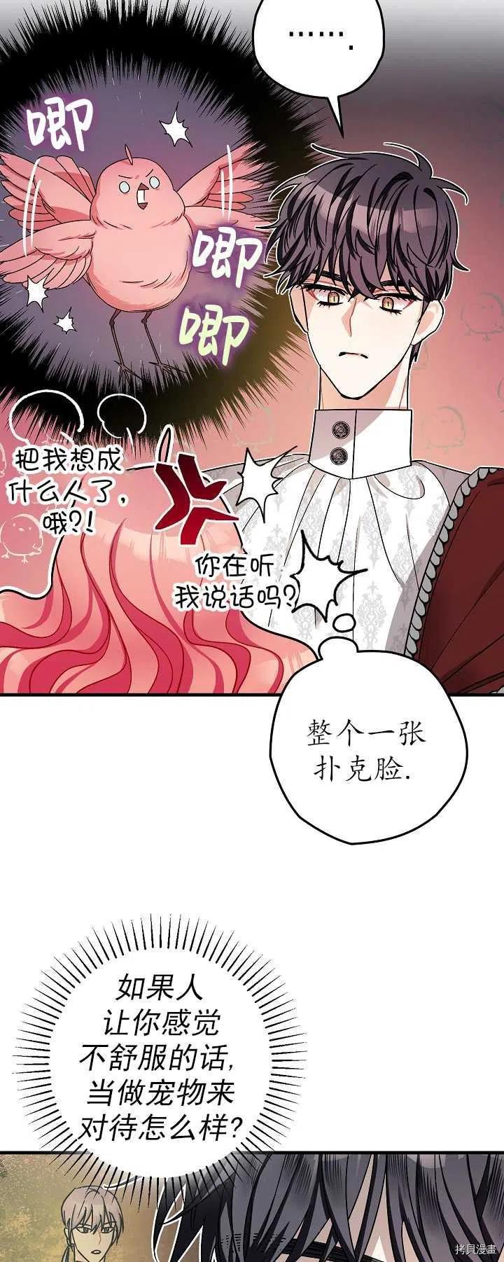 《暴君的精神安定剂》漫画最新章节第16话免费下拉式在线观看章节第【14】张图片