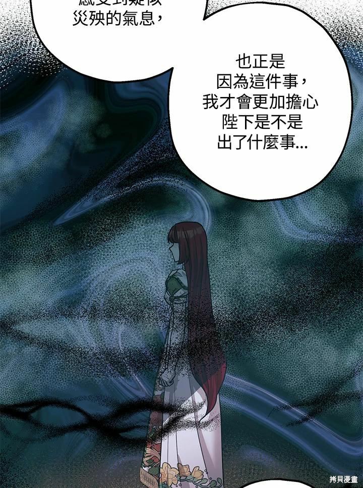 《暴君的精神安定剂》漫画最新章节第37话免费下拉式在线观看章节第【69】张图片