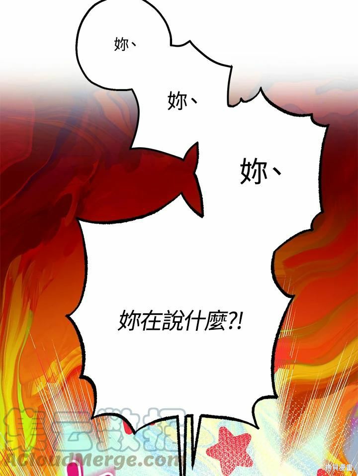 《暴君的精神安定剂》漫画最新章节第60话免费下拉式在线观看章节第【135】张图片