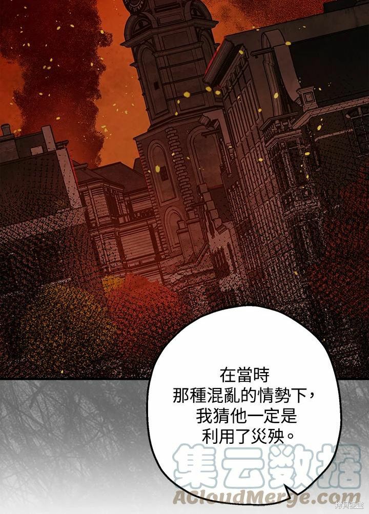 《暴君的精神安定剂》漫画最新章节第38话免费下拉式在线观看章节第【17】张图片