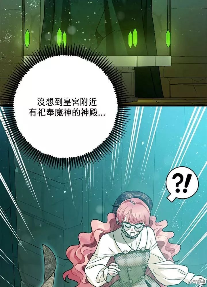 《暴君的精神安定剂》漫画最新章节第64话免费下拉式在线观看章节第【45】张图片