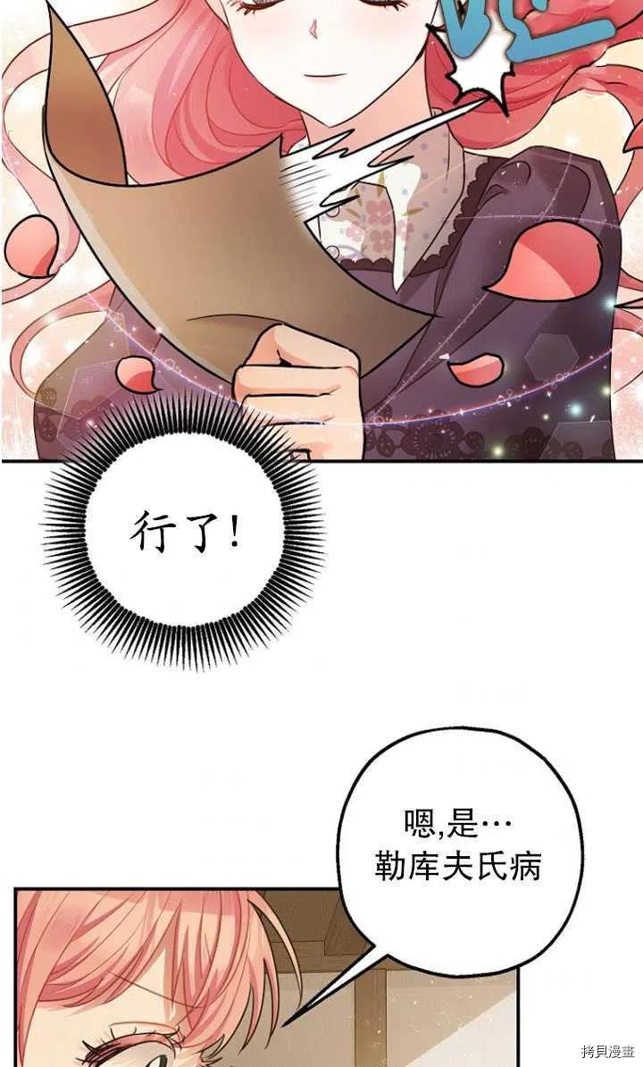 《暴君的精神安定剂》漫画最新章节第30话免费下拉式在线观看章节第【45】张图片