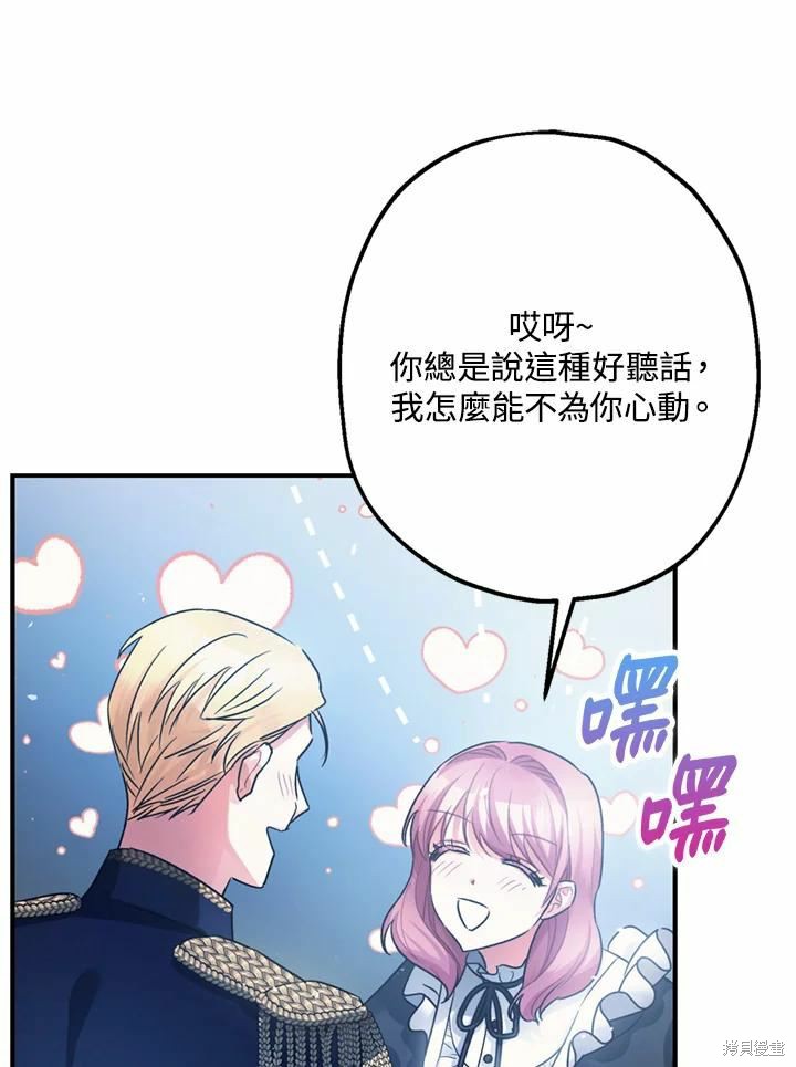 《暴君的精神安定剂》漫画最新章节第44话免费下拉式在线观看章节第【99】张图片